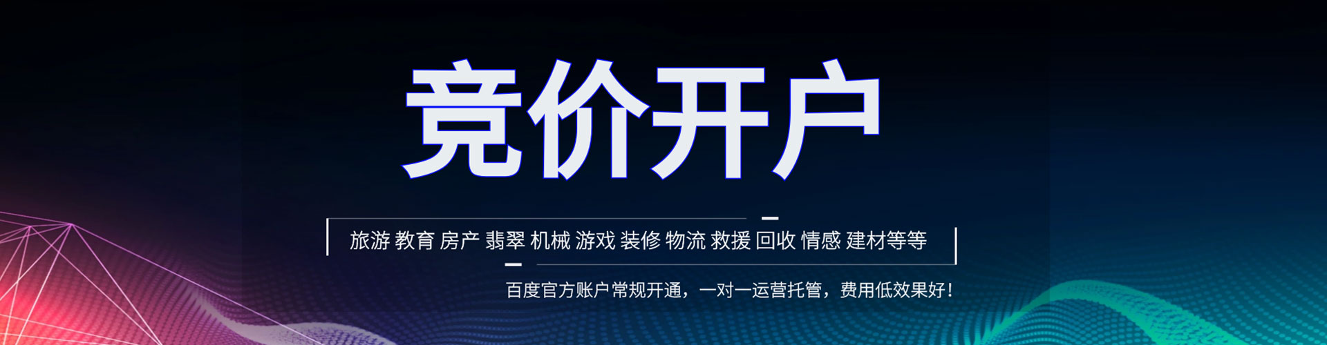 浔阳竞价代运营